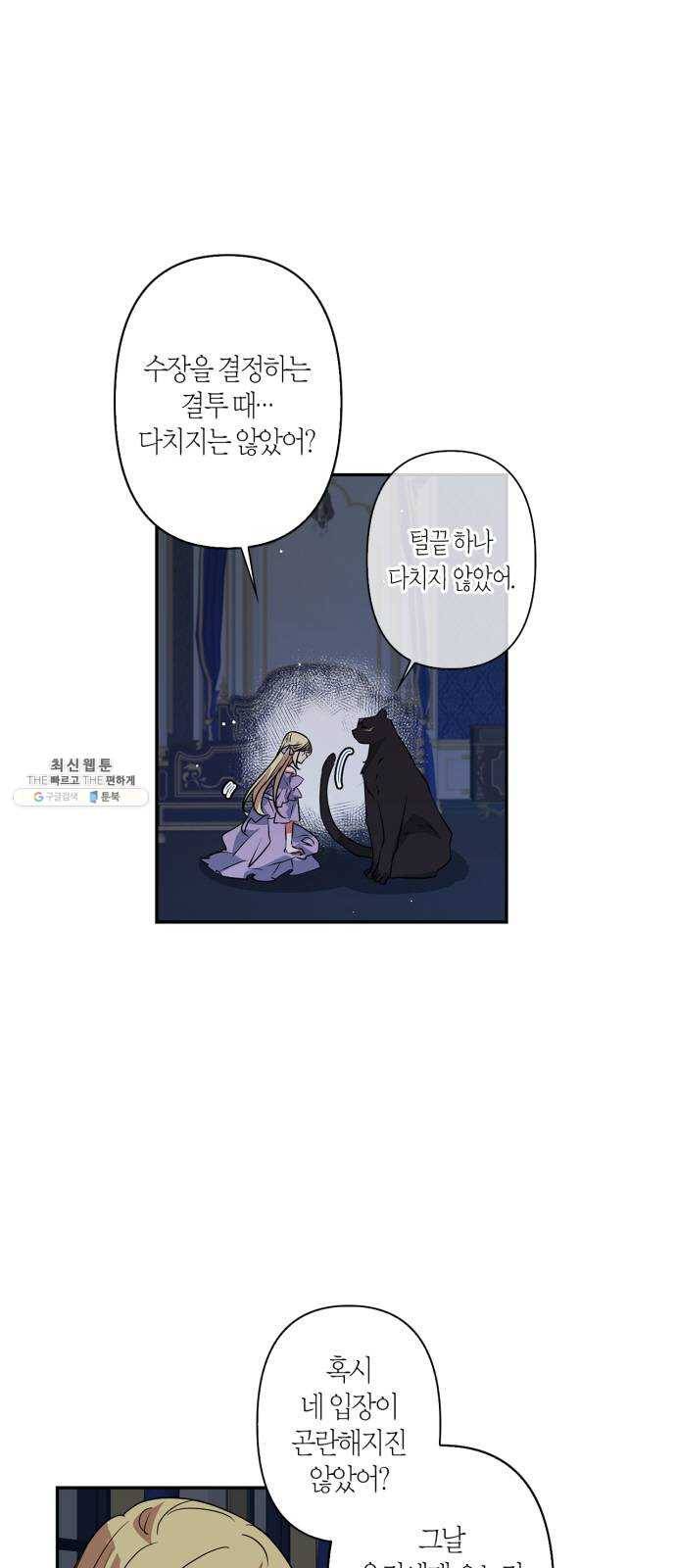곱게 키웠더니, 짐승 27화 27