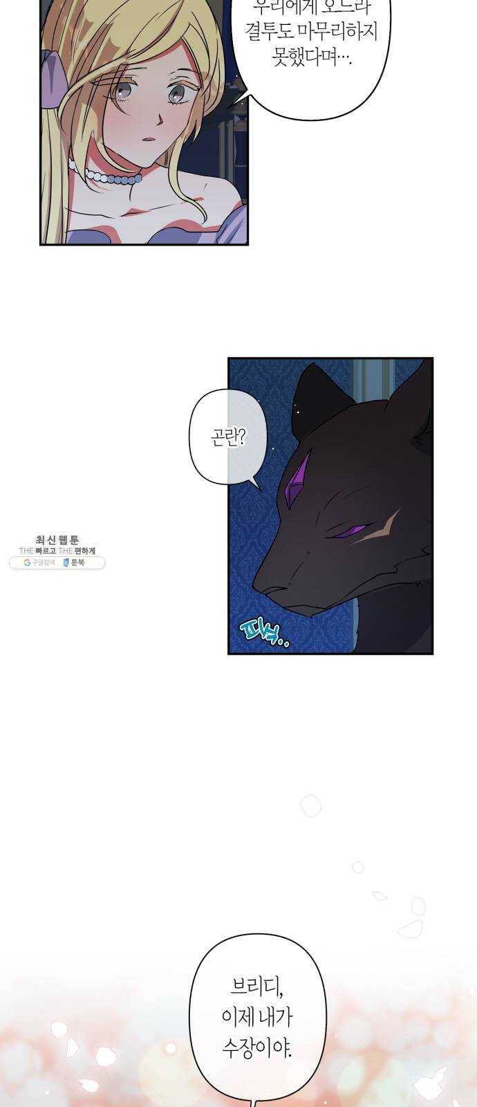 곱게 키웠더니, 짐승 27화 28