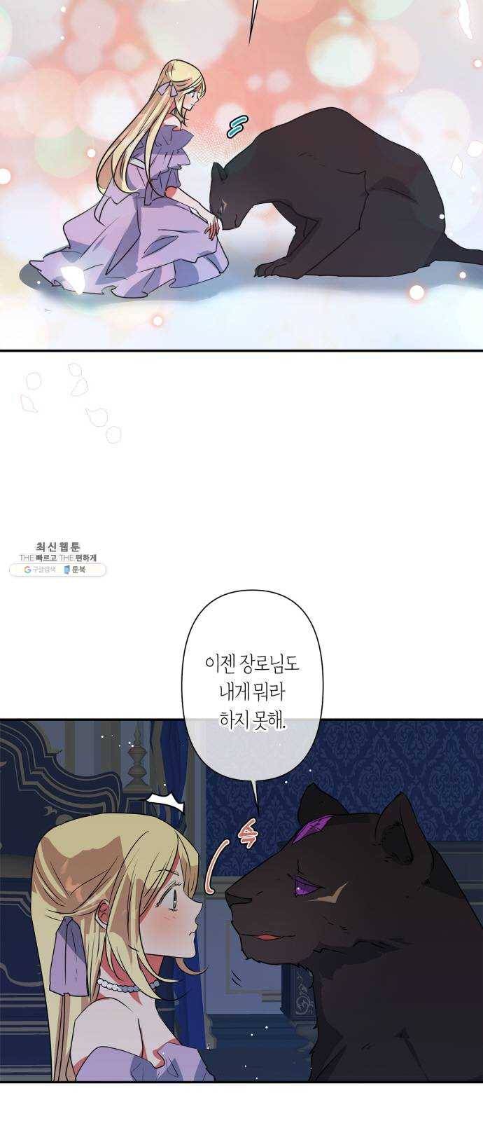 곱게 키웠더니, 짐승 27화 29