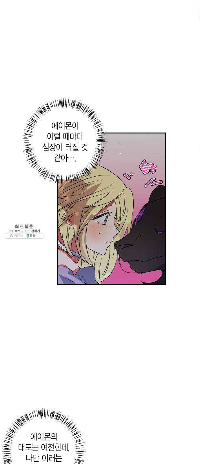 곱게 키웠더니, 짐승 27화 30