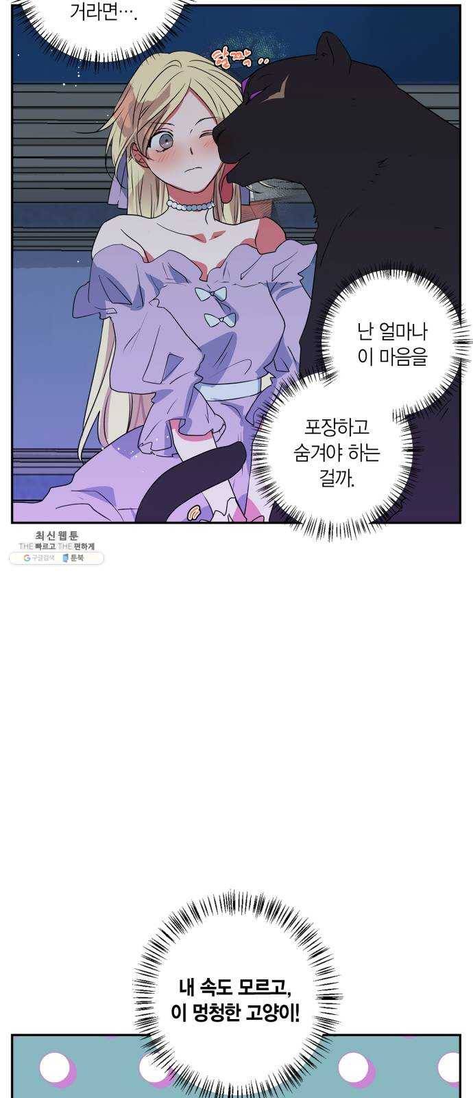 곱게 키웠더니, 짐승 27화 31