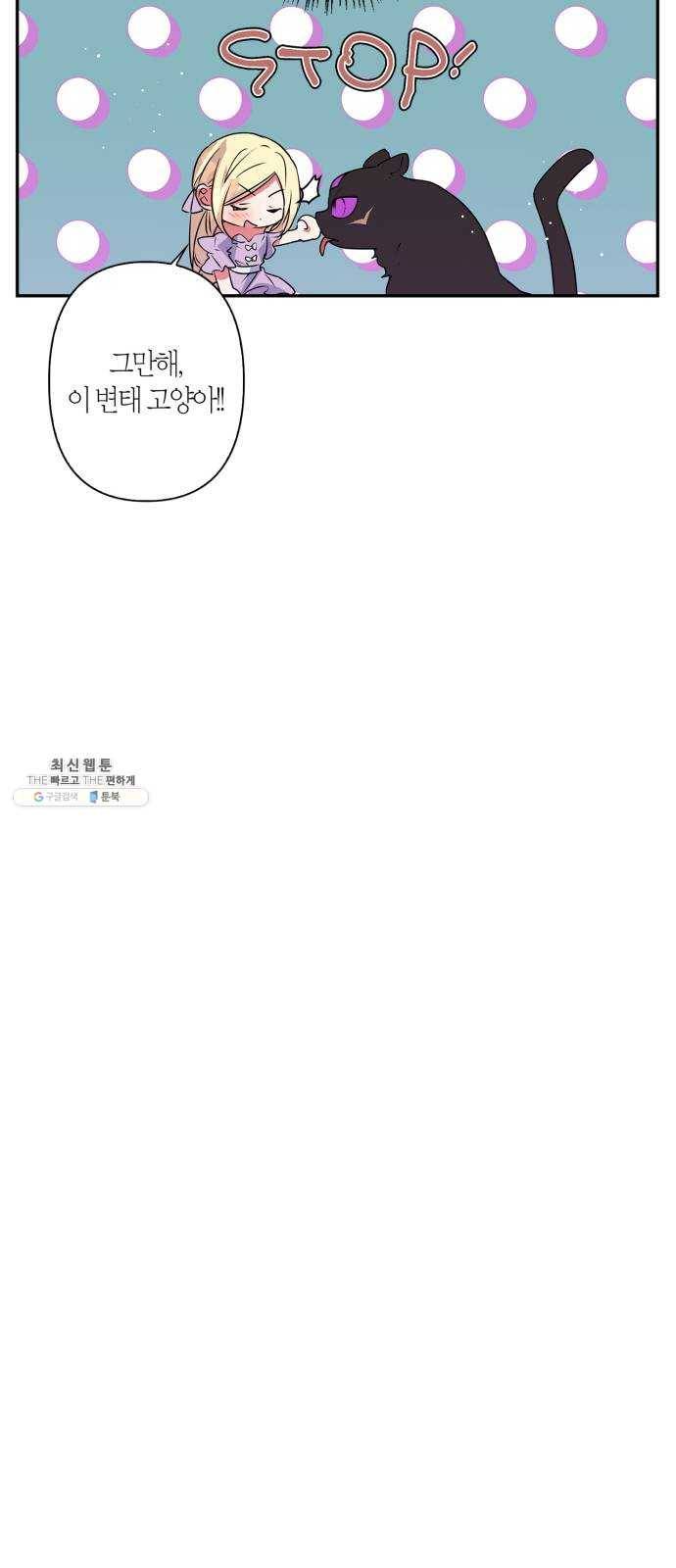 곱게 키웠더니, 짐승 27화 32