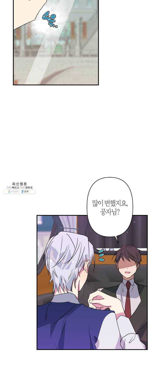 곱게 키웠더니, 짐승 27화 34