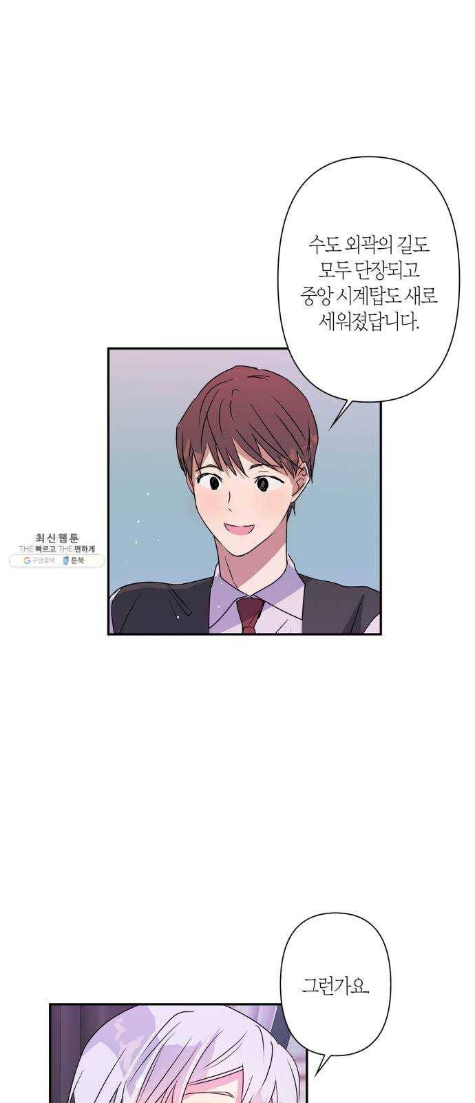 곱게 키웠더니, 짐승 27화 36