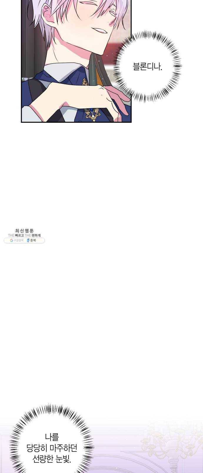 곱게 키웠더니, 짐승 27화 37