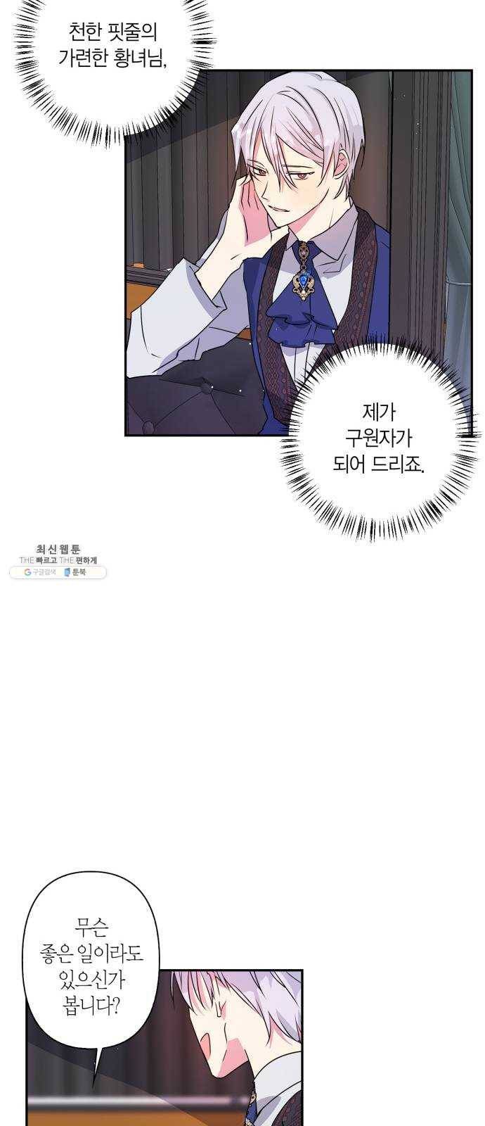 곱게 키웠더니, 짐승 27화 39