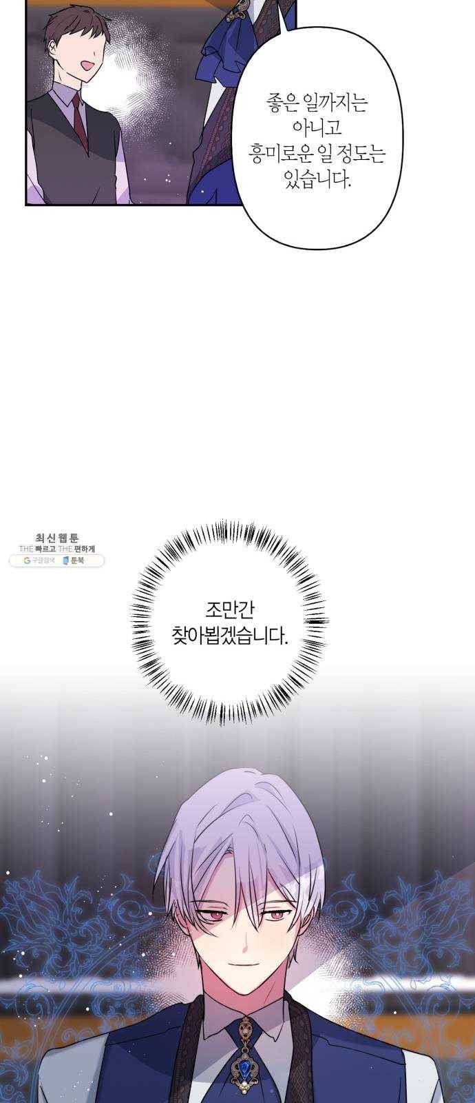 곱게 키웠더니, 짐승 27화 40