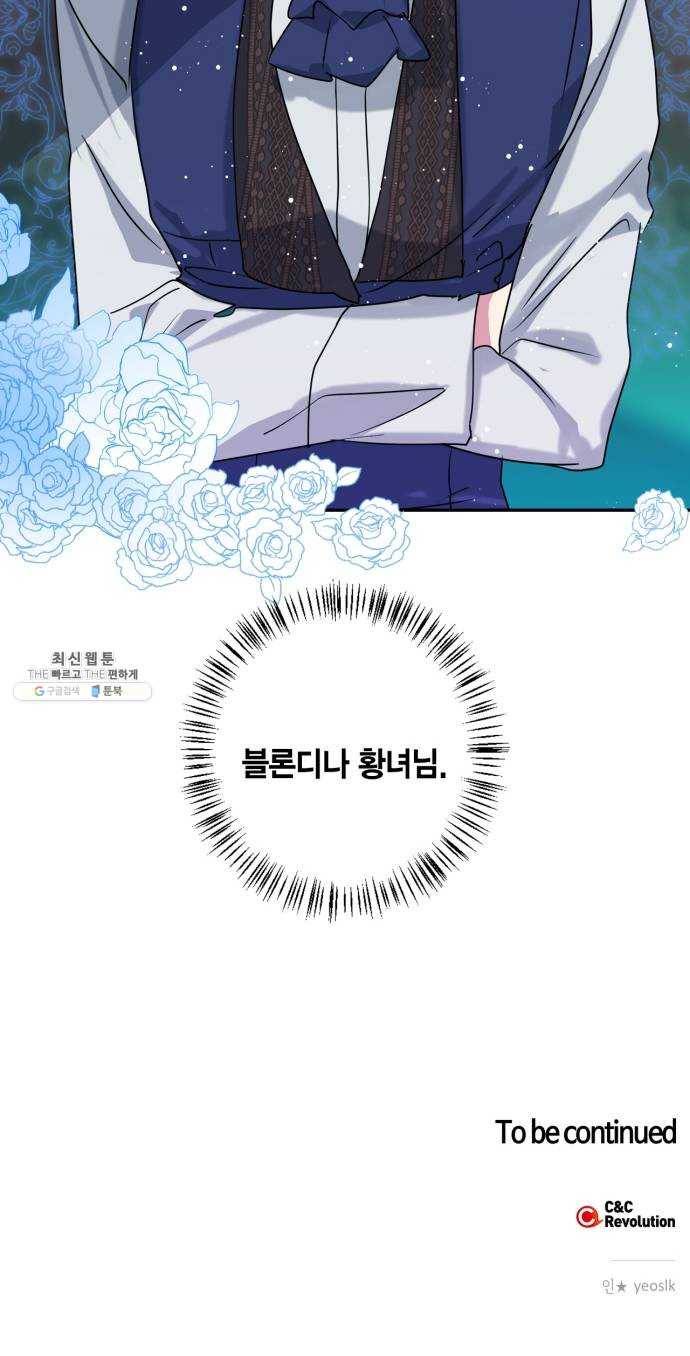 곱게 키웠더니, 짐승 27화 41