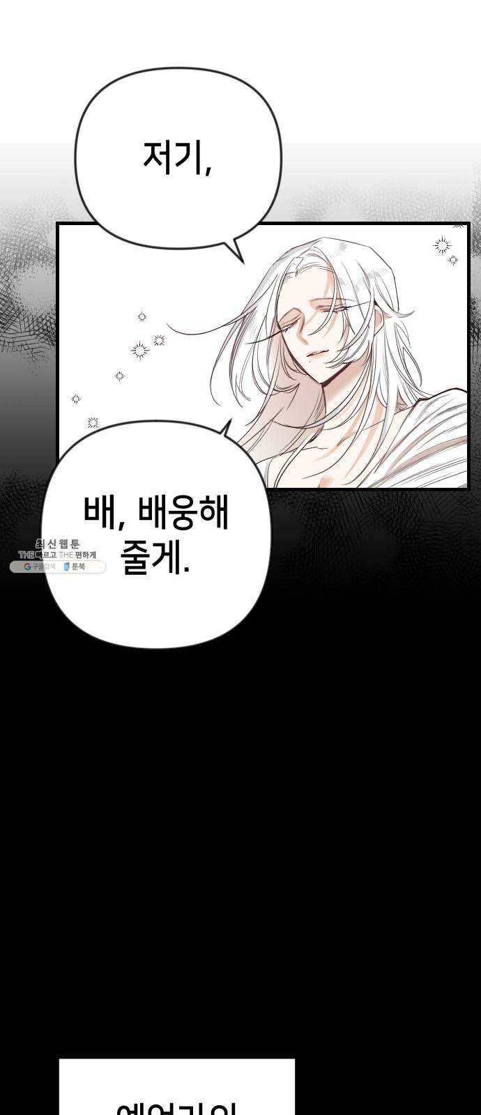 데빌샷 36화 예언가 (3) 1