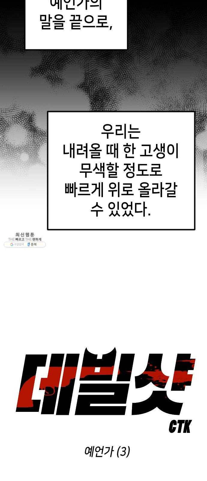 데빌샷 36화 예언가 (3) 2