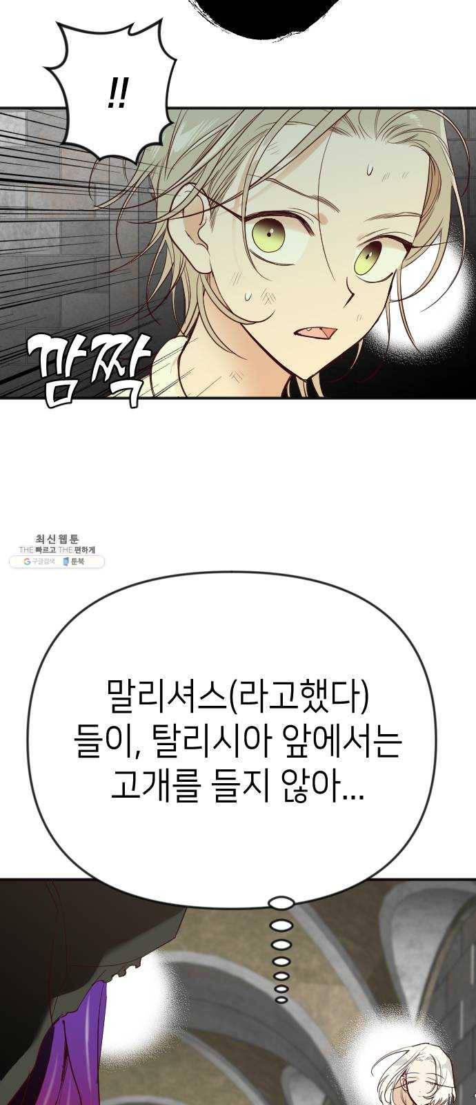데빌샷 36화 예언가 (3) 4