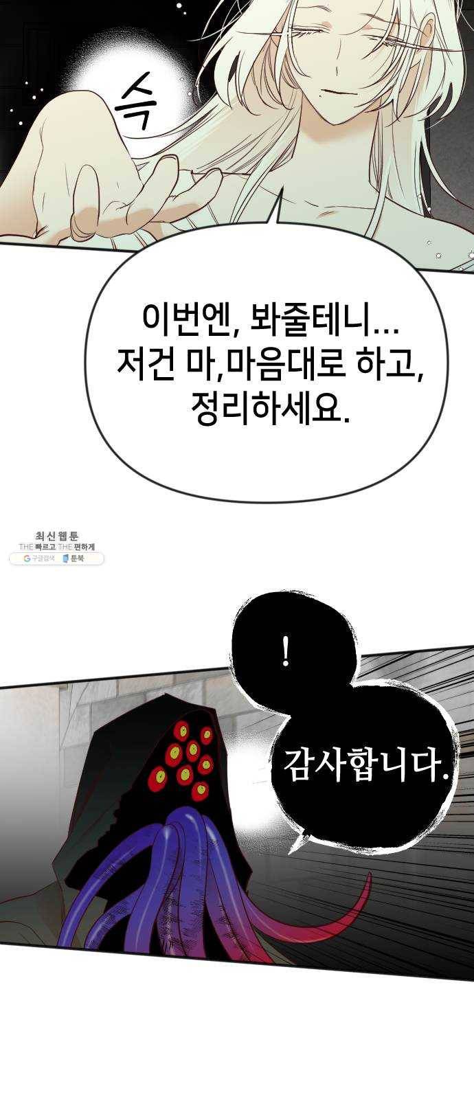 데빌샷 36화 예언가 (3) 6