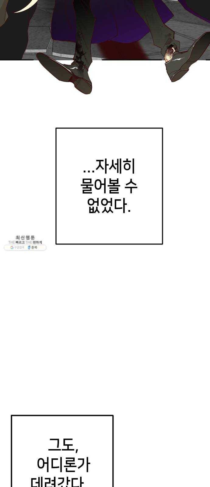 데빌샷 36화 예언가 (3) 8