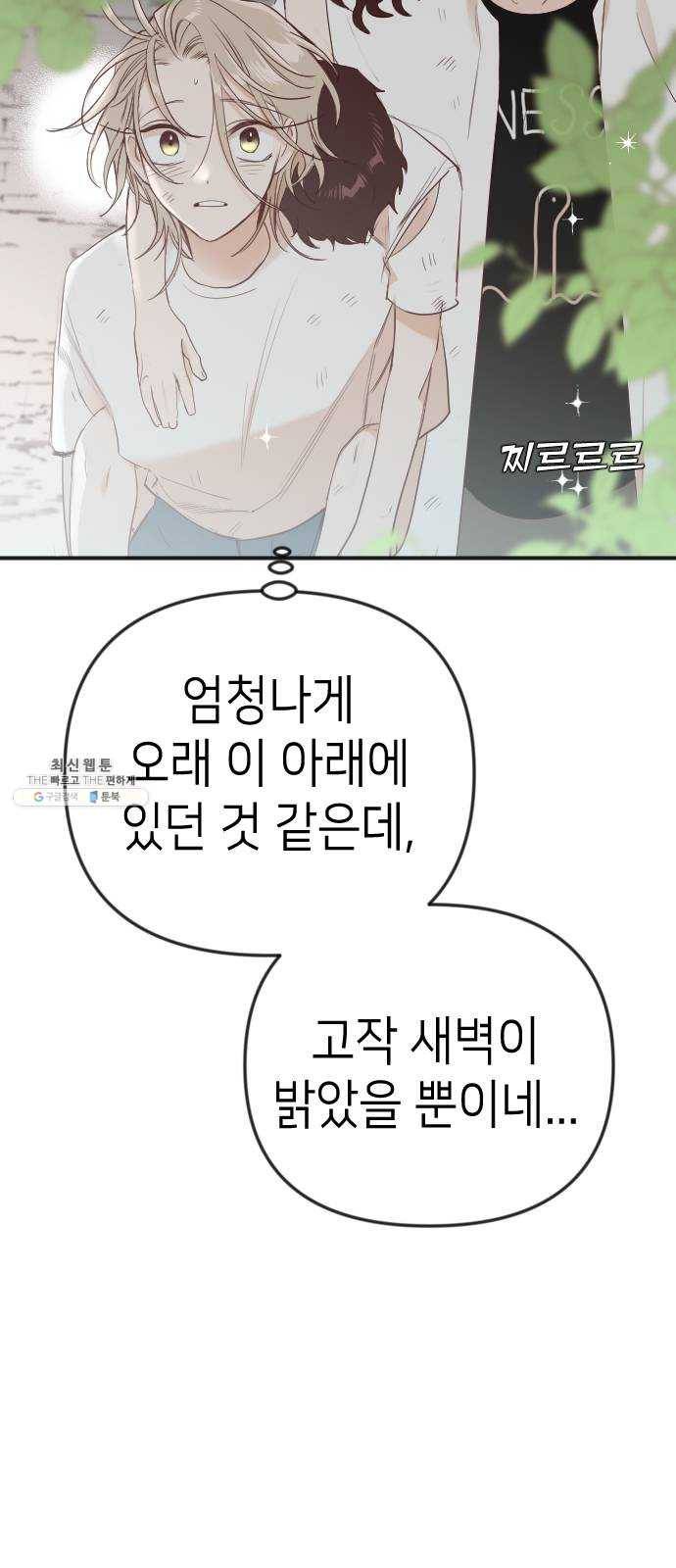 데빌샷 36화 예언가 (3) 17