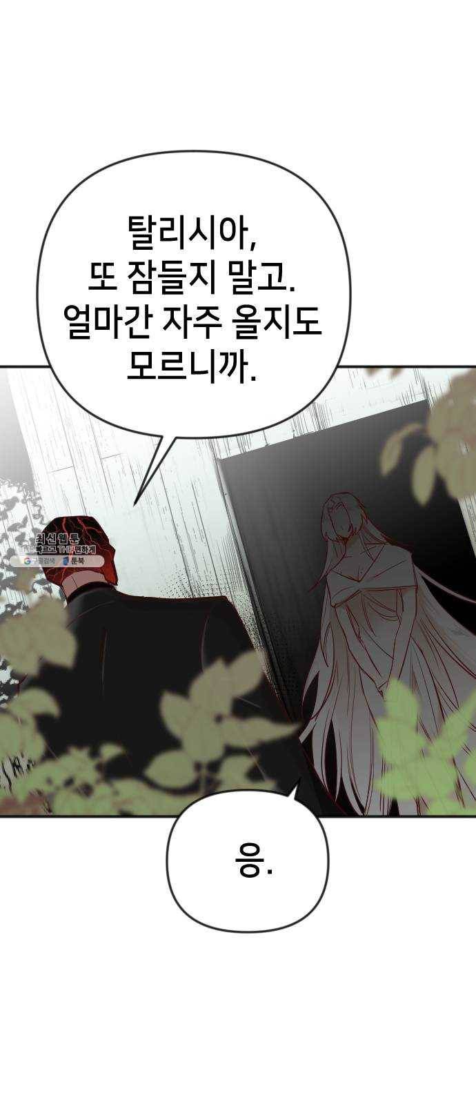 데빌샷 36화 예언가 (3) 19