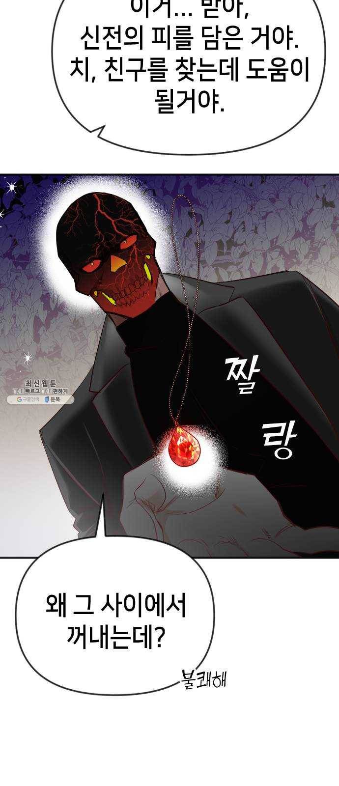 데빌샷 36화 예언가 (3) 21