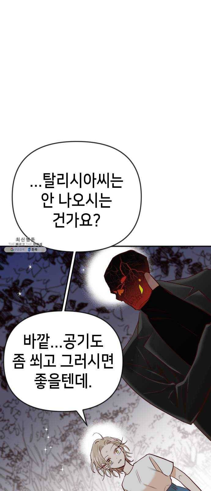 데빌샷 36화 예언가 (3) 27
