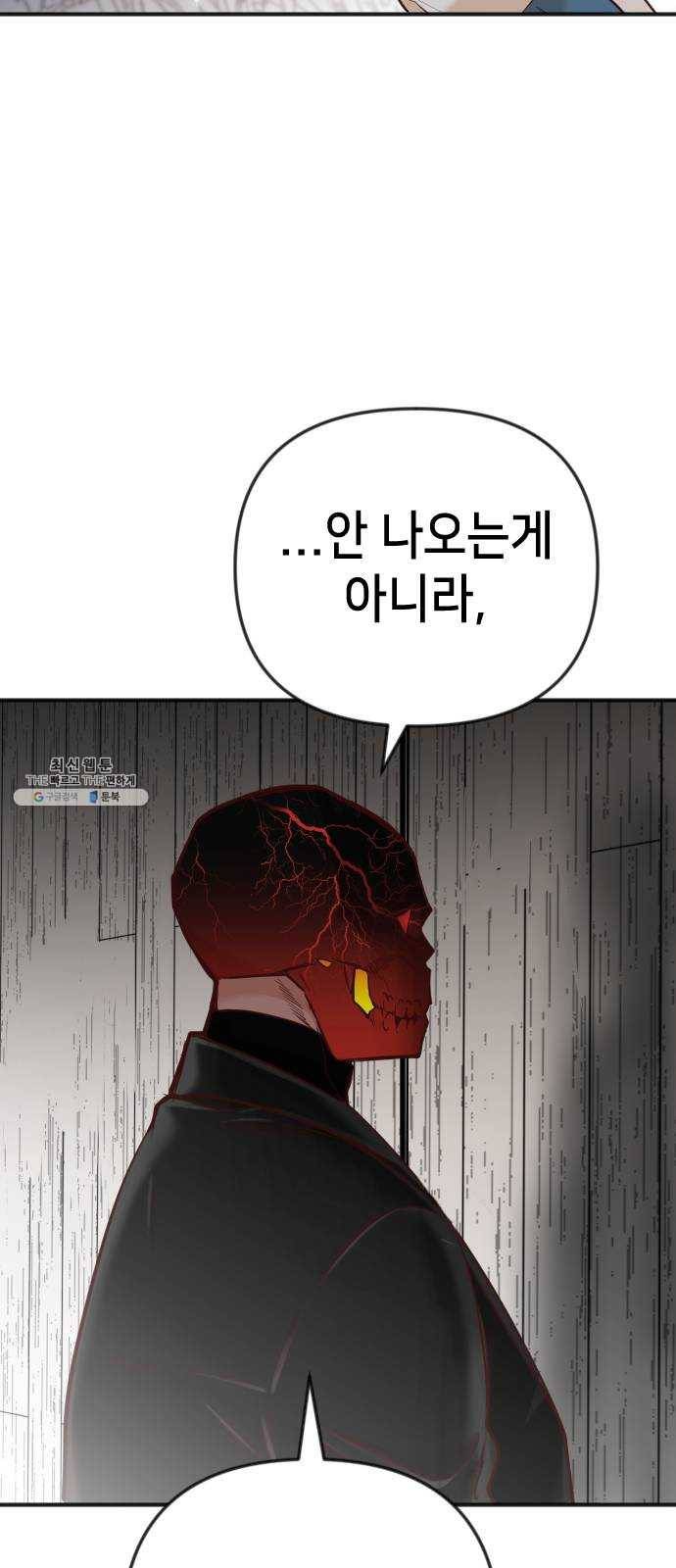 데빌샷 36화 예언가 (3) 28