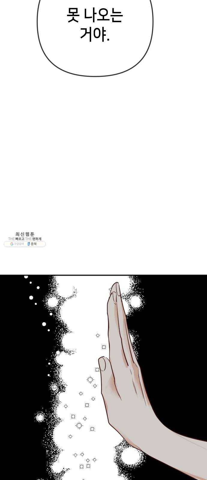 데빌샷 36화 예언가 (3) 29