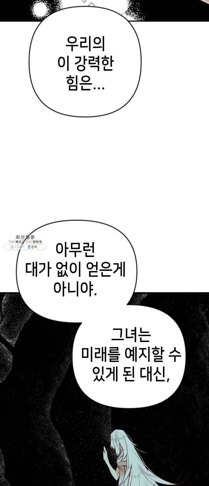 데빌샷 36화 예언가 (3) 30