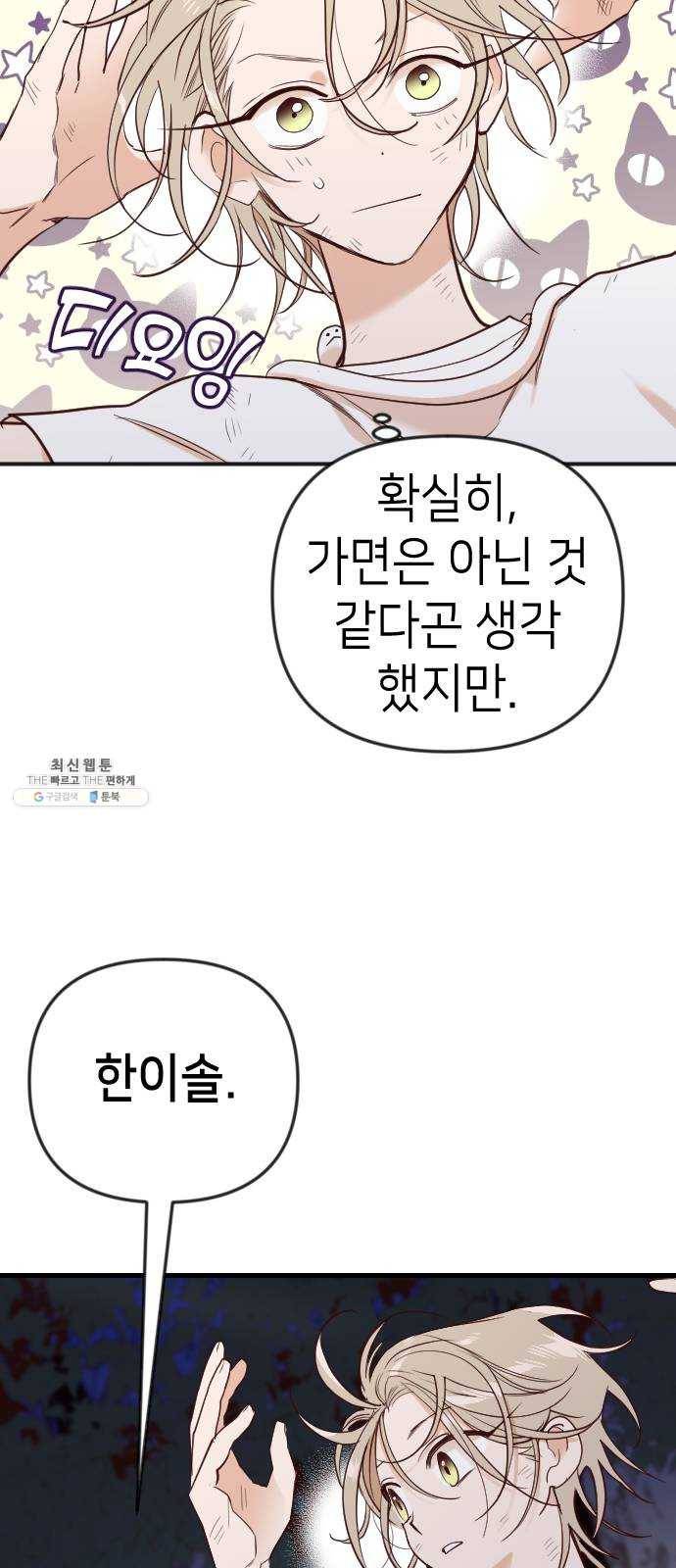 데빌샷 36화 예언가 (3) 35