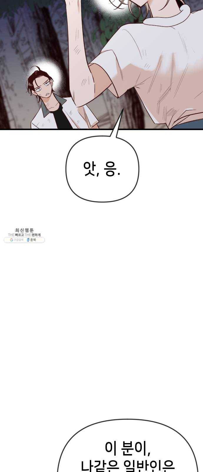 데빌샷 36화 예언가 (3) 36