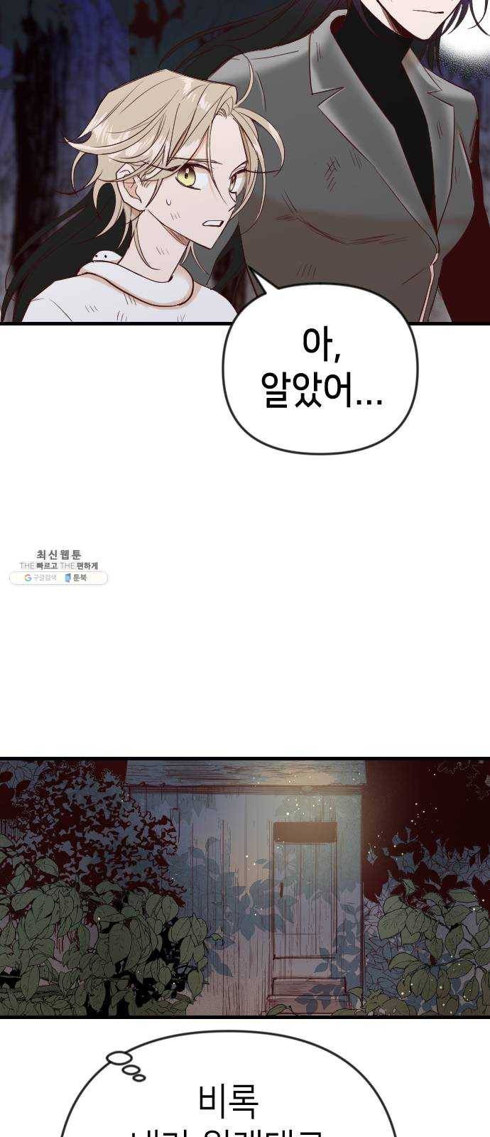 데빌샷 36화 예언가 (3) 38
