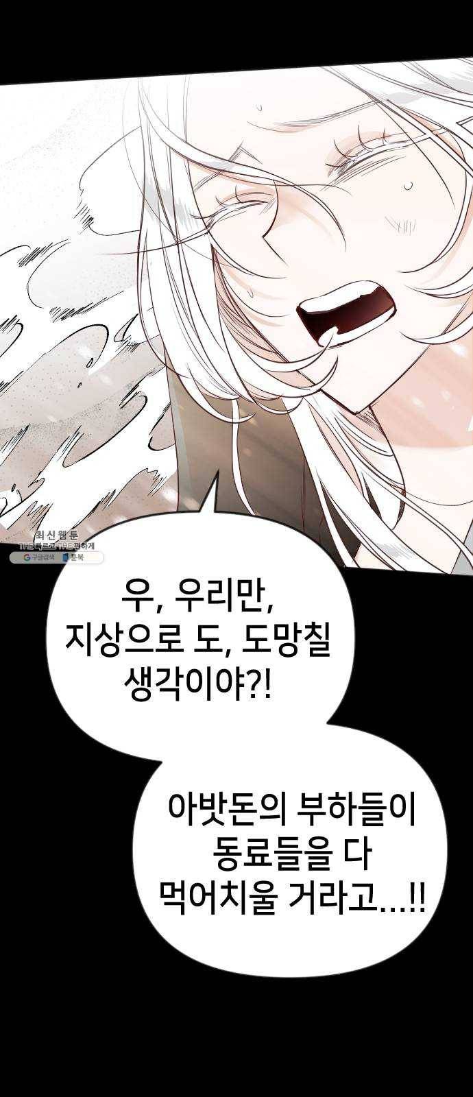 데빌샷 36화 예언가 (3) 51
