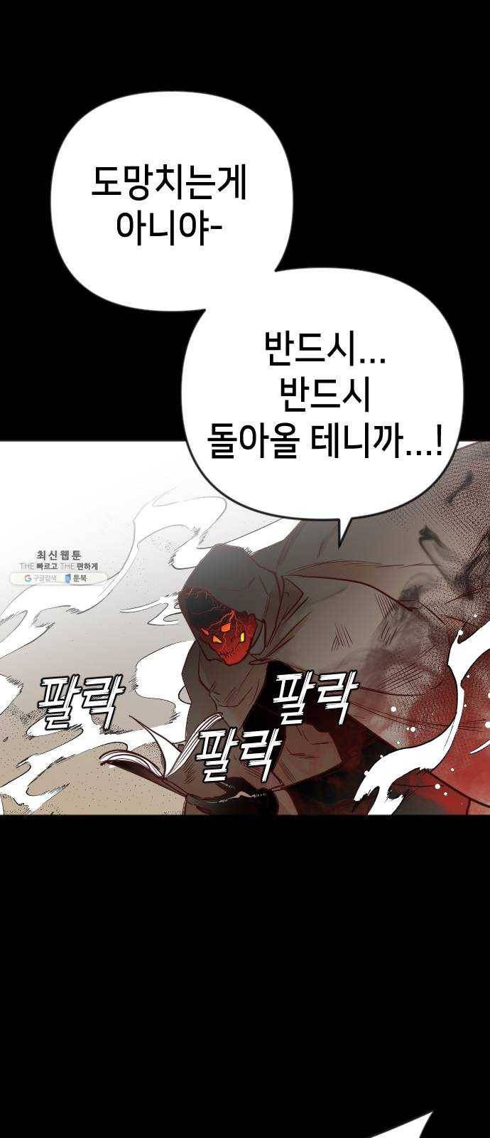 데빌샷 36화 예언가 (3) 52