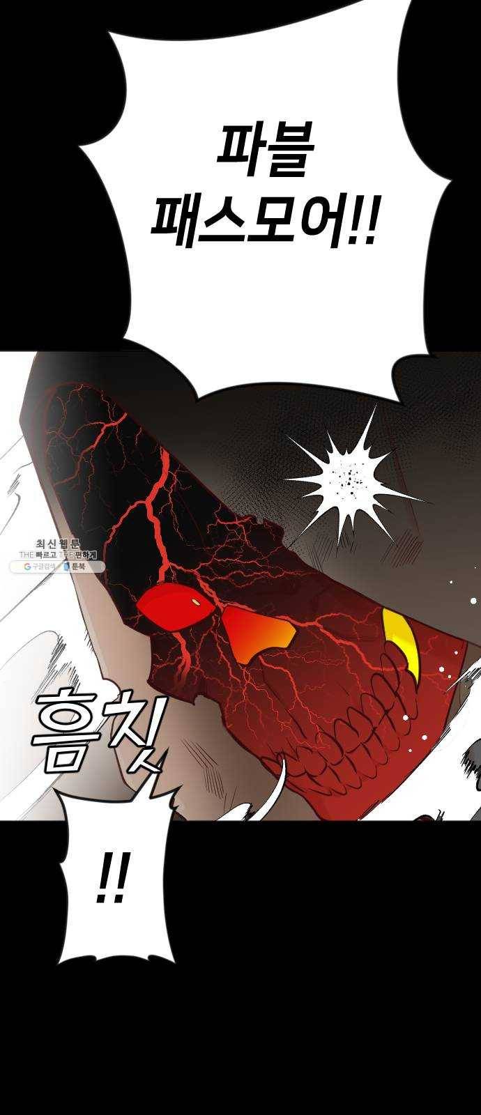 데빌샷 36화 예언가 (3) 53