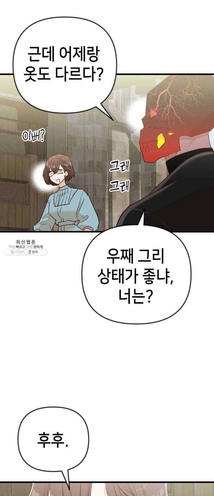 데빌샷 36화 예언가 (3) 61