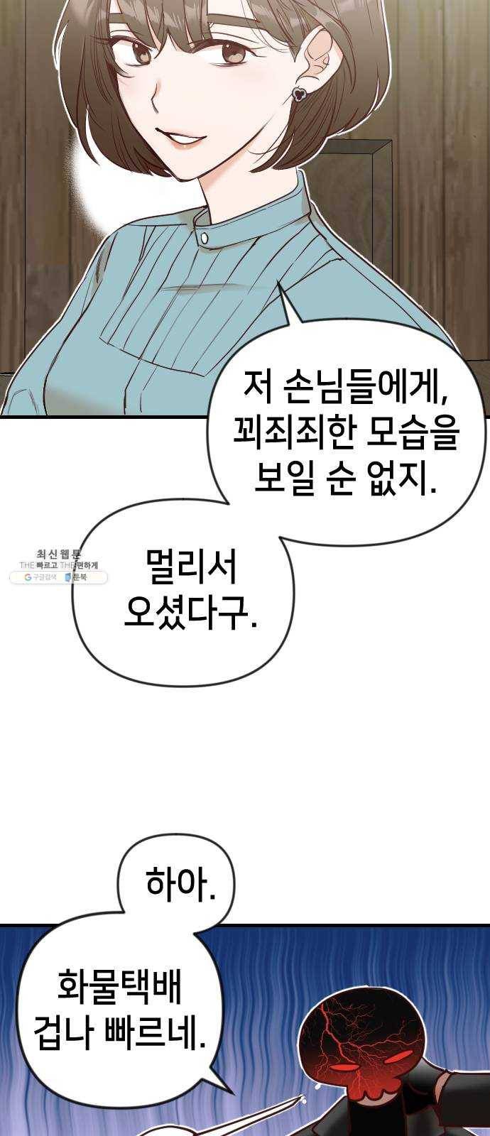 데빌샷 36화 예언가 (3) 62