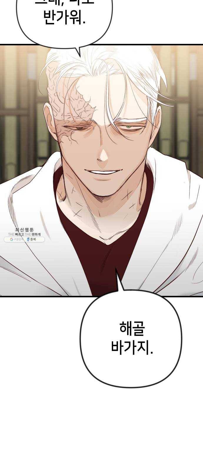 데빌샷 36화 예언가 (3) 66