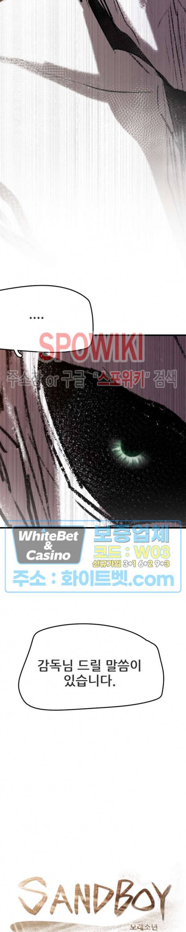 샌드보이 77화 2