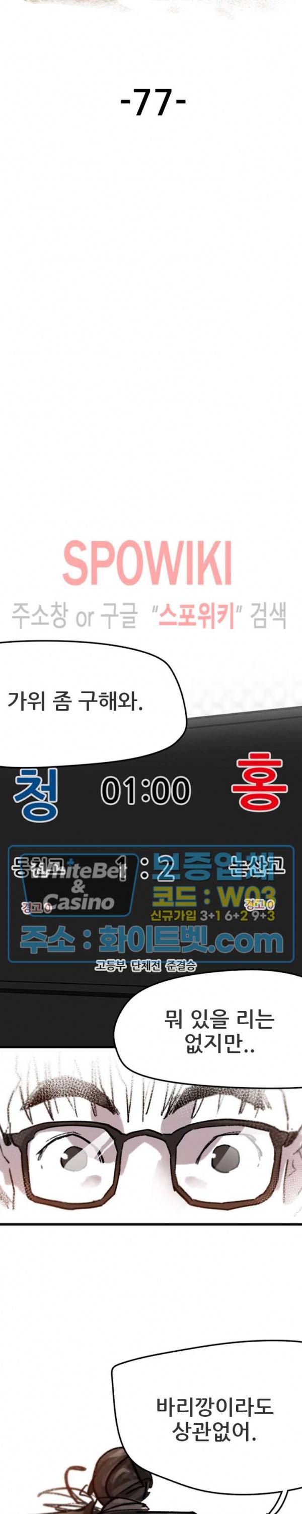 샌드보이 77화 3