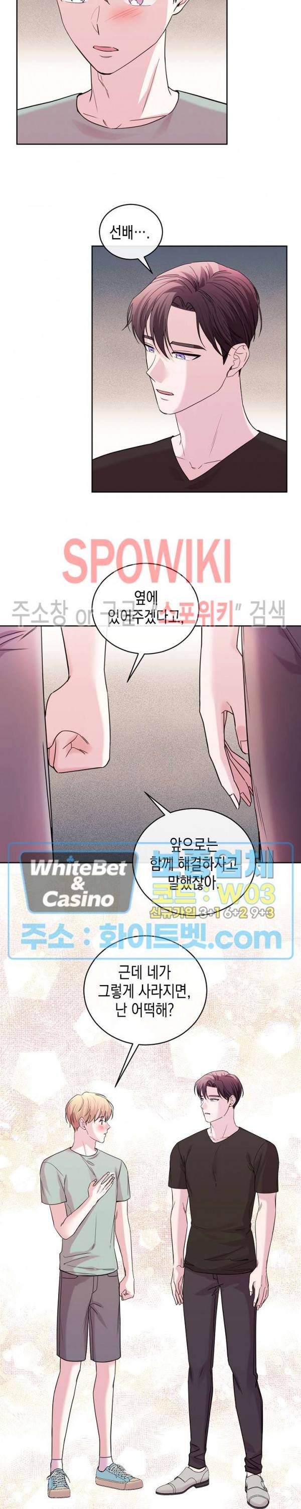 선배, 열 번만 자요 48화 2