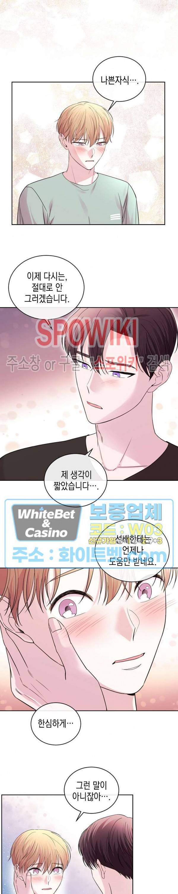 선배, 열 번만 자요 48화 3