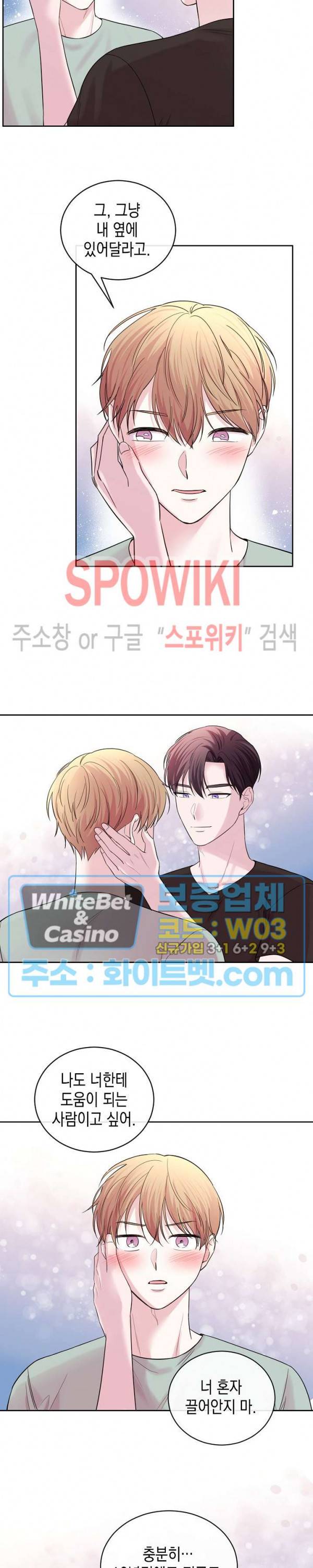 선배, 열 번만 자요 48화 4