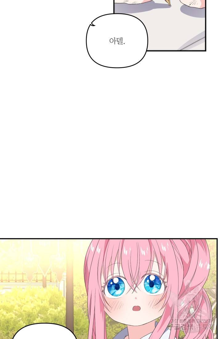 아기 황후님 8화 2