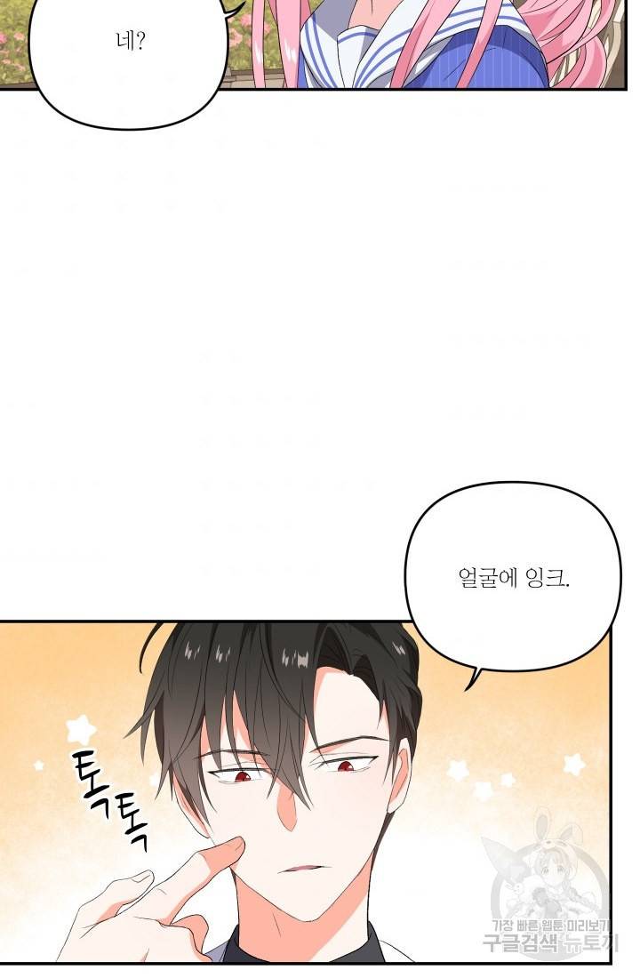 아기 황후님 8화 3