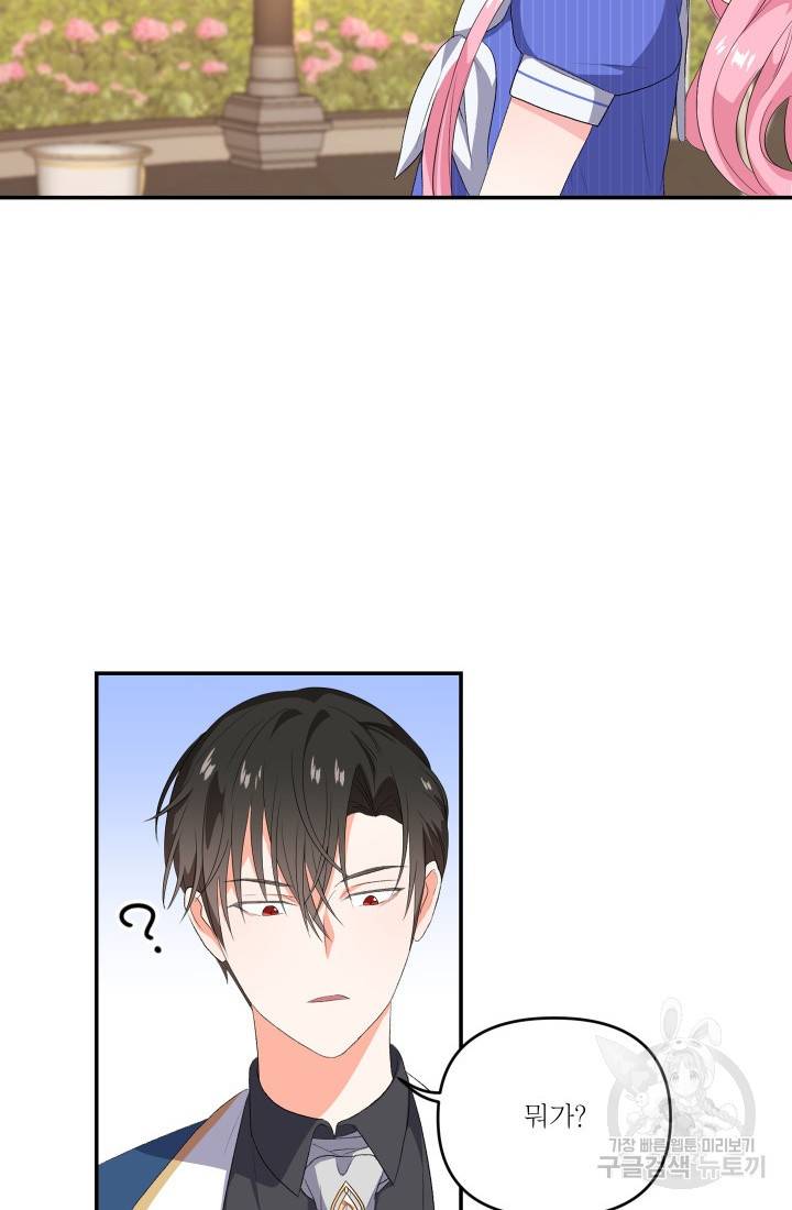 아기 황후님 8화 7