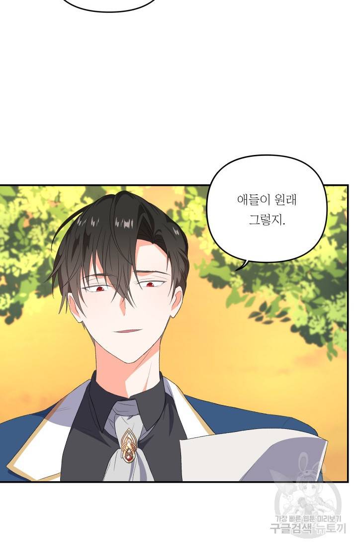 아기 황후님 8화 9
