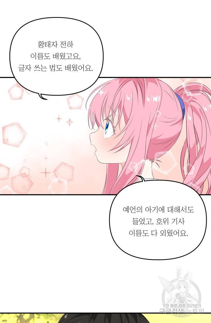 아기 황후님 8화 14