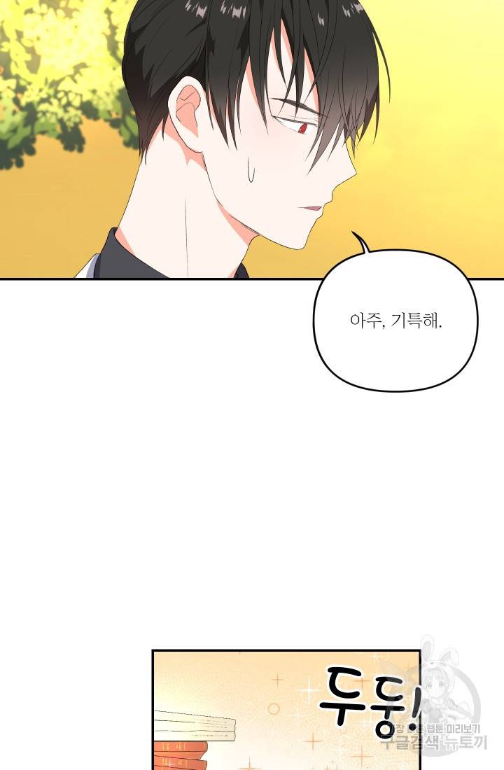 아기 황후님 8화 15