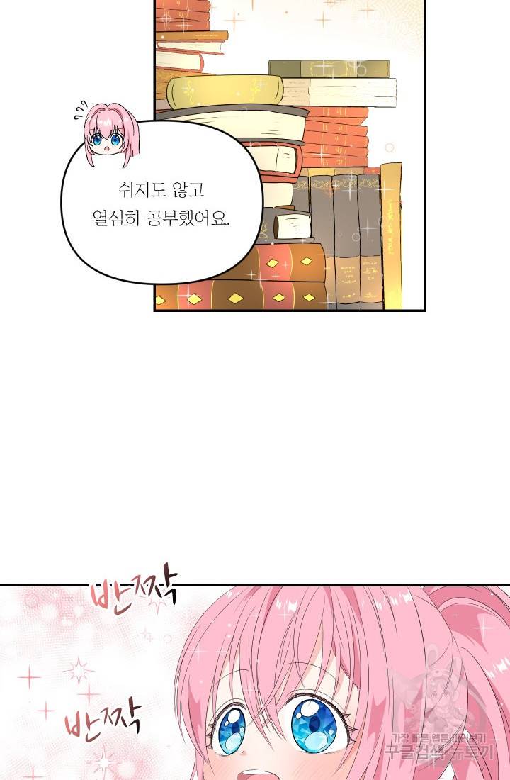 아기 황후님 8화 16