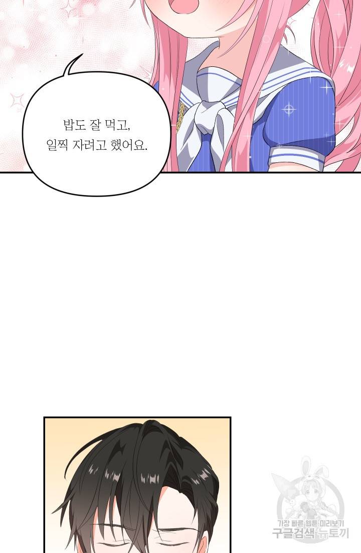 아기 황후님 8화 17