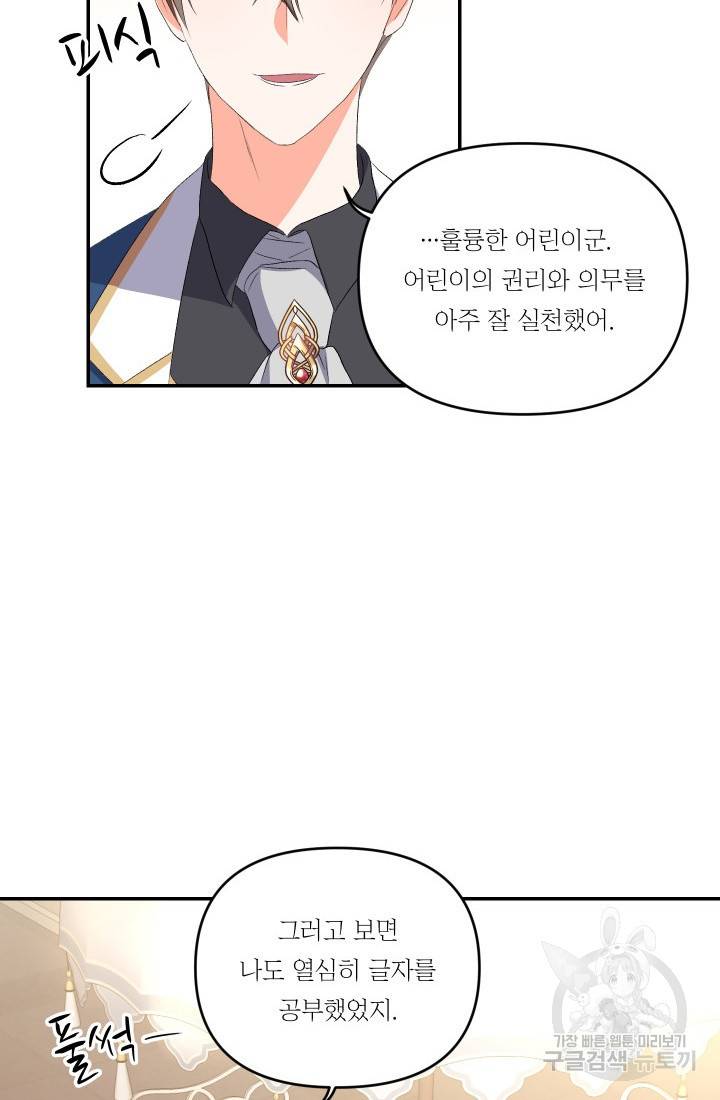 아기 황후님 8화 18