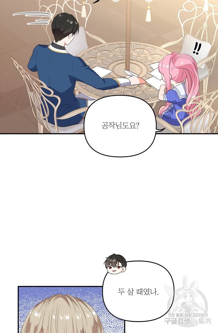 아기 황후님 8화 19