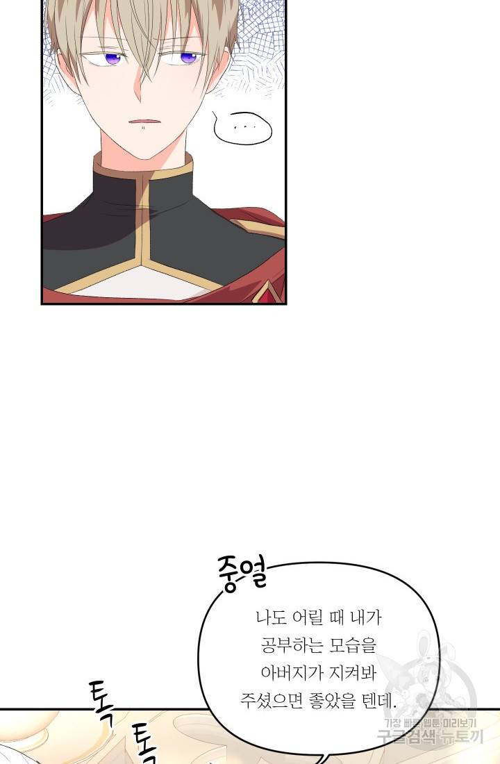 아기 황후님 8화 20