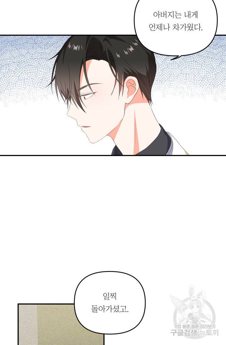 아기 황후님 8화 23